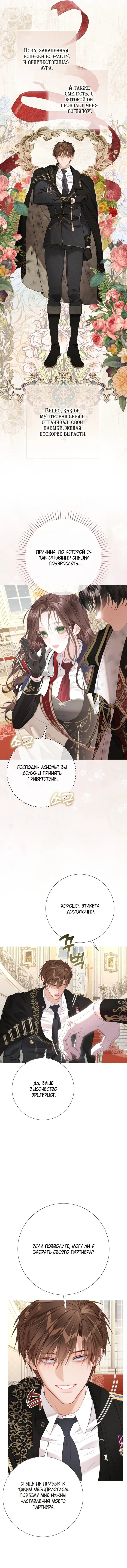 Манга Мир без моей сестры, которую все любили - Глава 108 Страница 23