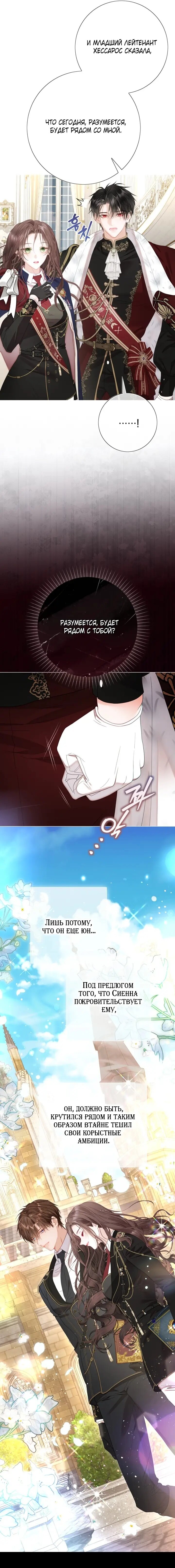 Манга Мир без моей сестры, которую все любили - Глава 108 Страница 24