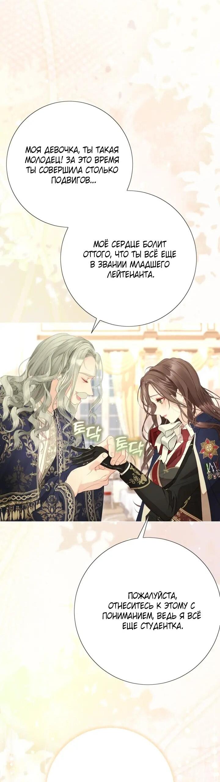 Манга Мир без моей сестры, которую все любили - Глава 108 Страница 36