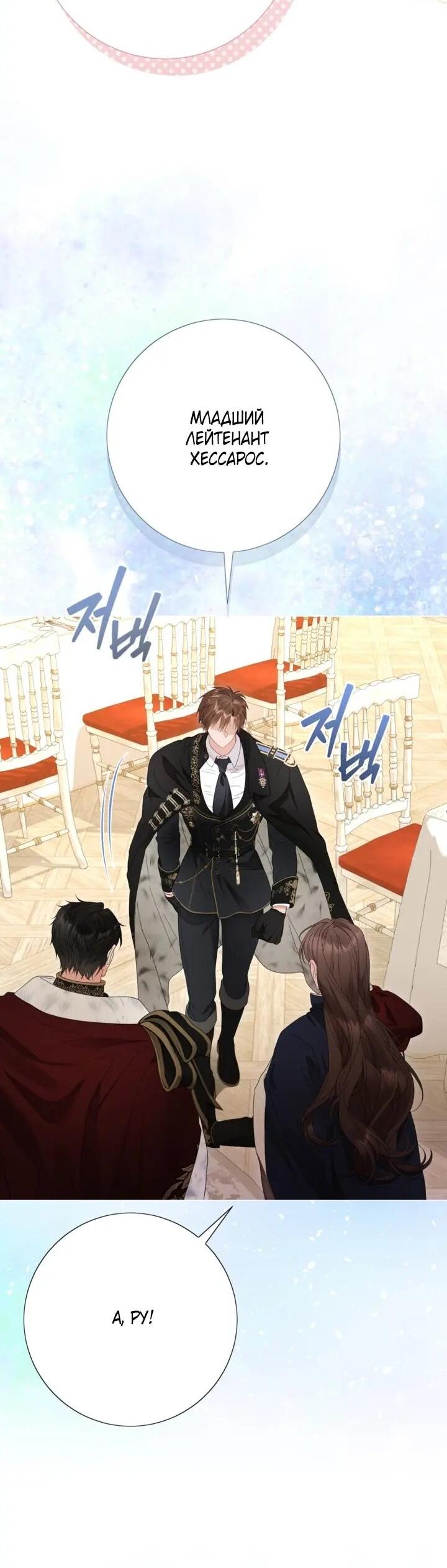 Манга Мир без моей сестры, которую все любили - Глава 108 Страница 18