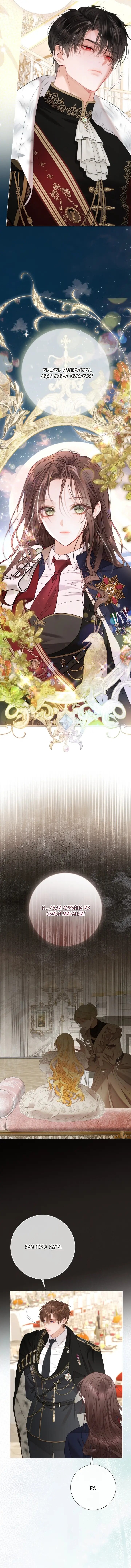 Манга Мир без моей сестры, которую все любили - Глава 108 Страница 26