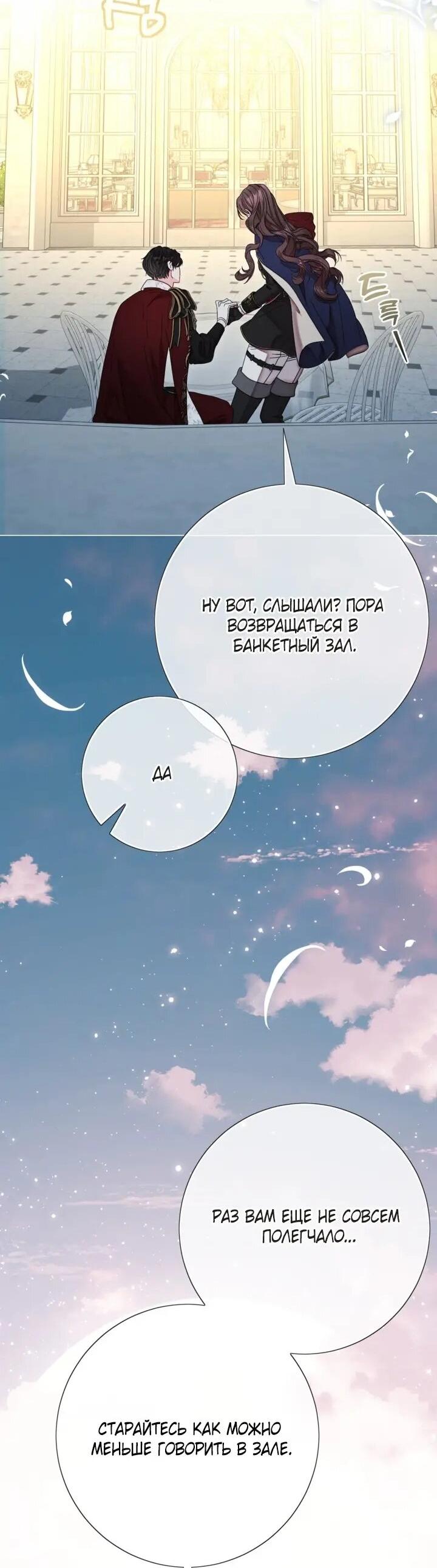 Манга Мир без моей сестры, которую все любили - Глава 108 Страница 11