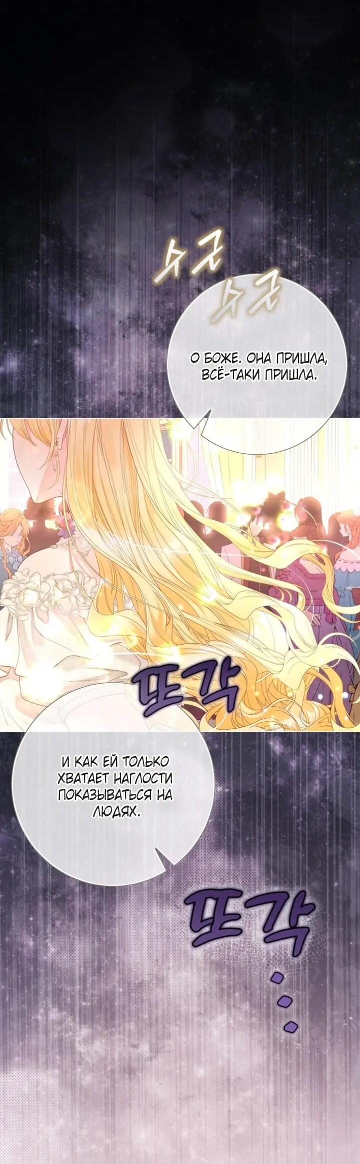 Манга Мир без моей сестры, которую все любили - Глава 108 Страница 41