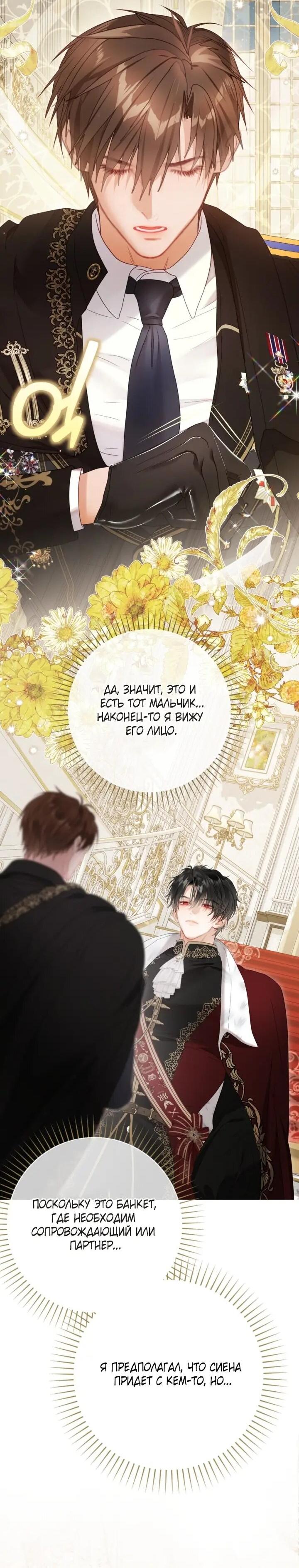 Манга Мир без моей сестры, которую все любили - Глава 108 Страница 22