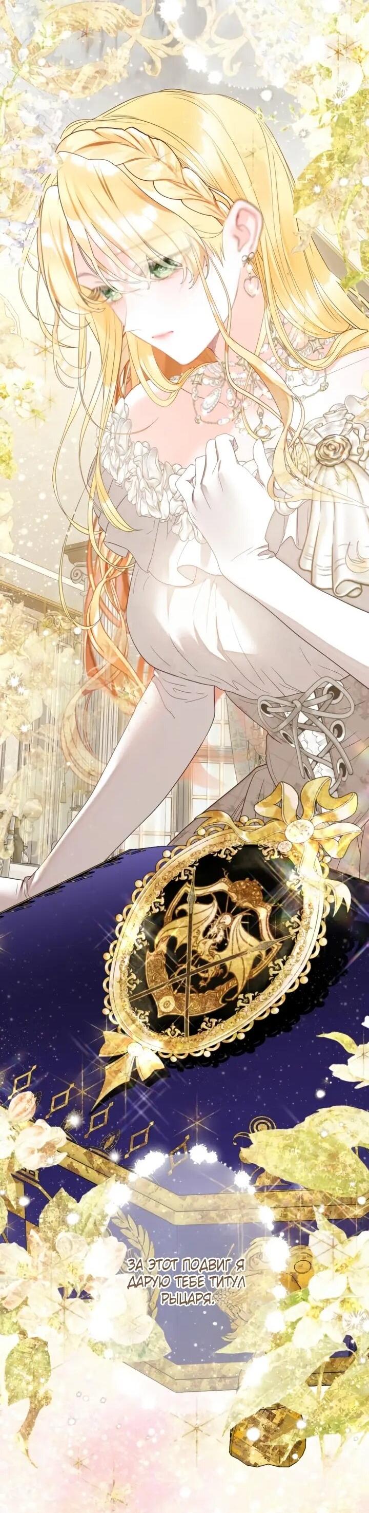 Манга Мир без моей сестры, которую все любили - Глава 109 Страница 4