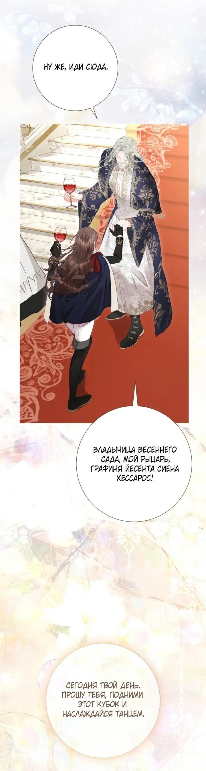 Манга Мир без моей сестры, которую все любили - Глава 109 Страница 44