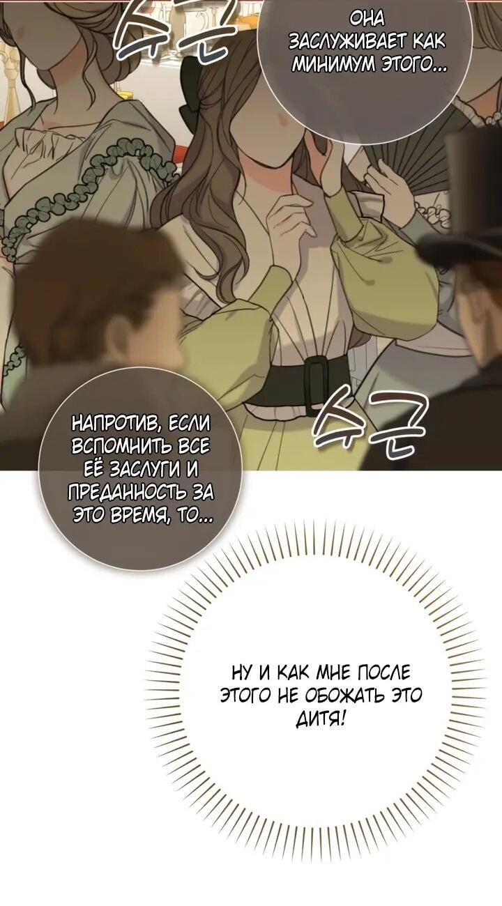 Манга Мир без моей сестры, которую все любили - Глава 109 Страница 42