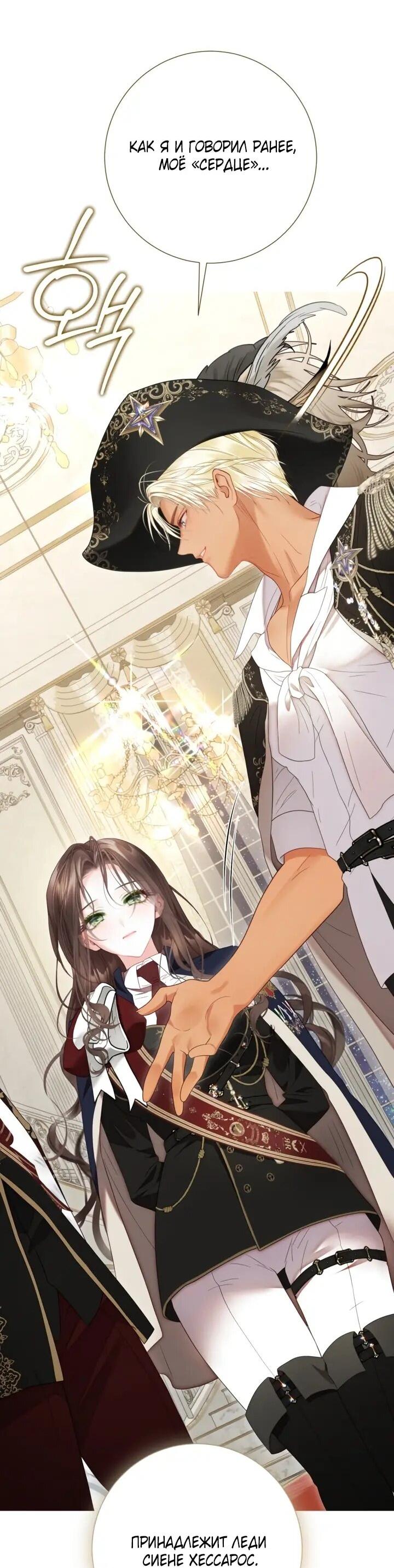 Манга Мир без моей сестры, которую все любили - Глава 109 Страница 10