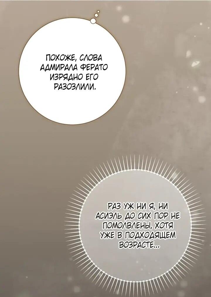 Манга Мир без моей сестры, которую все любили - Глава 109 Страница 26