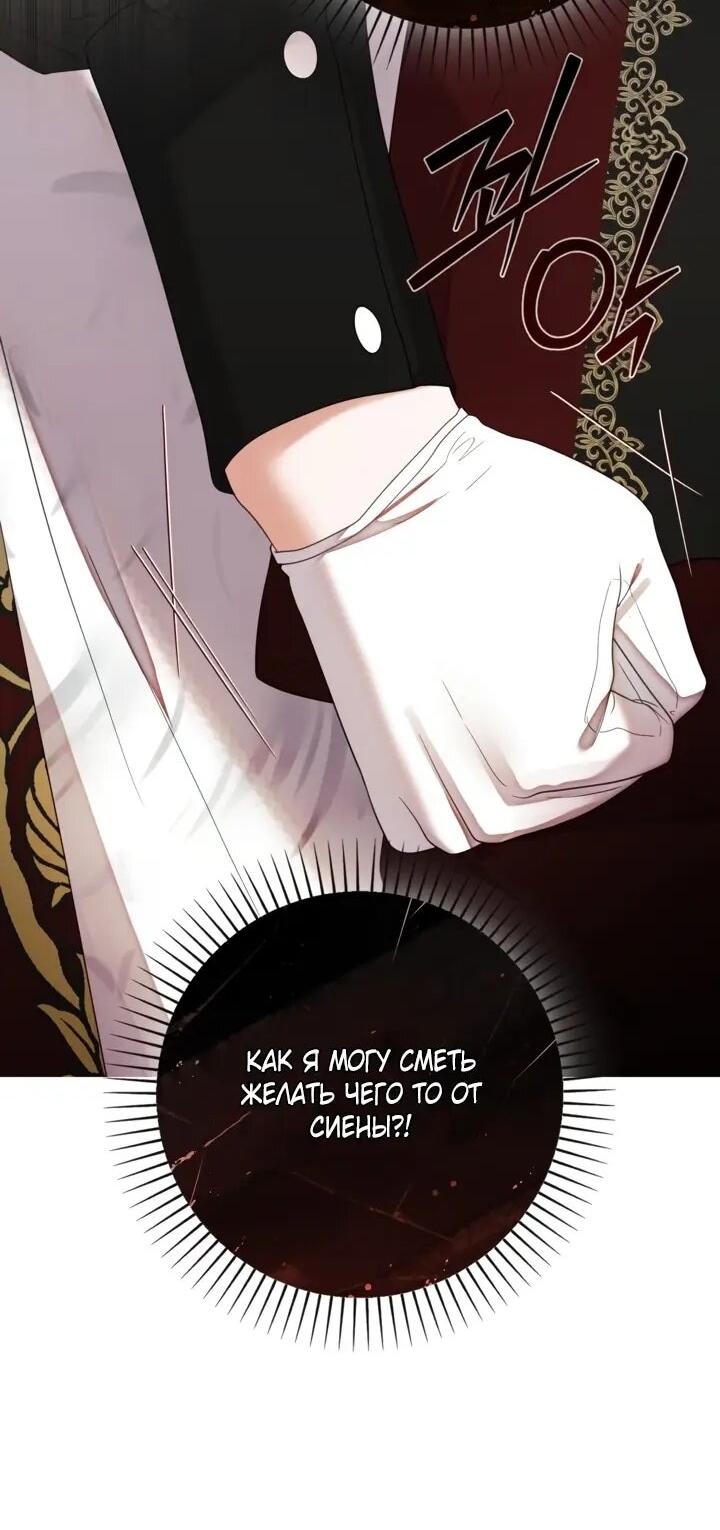 Манга Мир без моей сестры, которую все любили - Глава 109 Страница 14