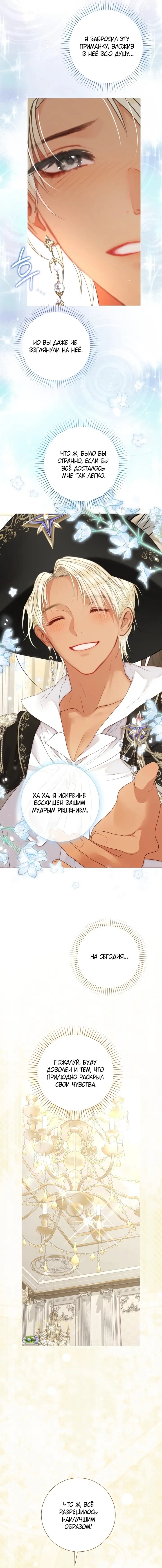 Манга Мир без моей сестры, которую все любили - Глава 109 Страница 30