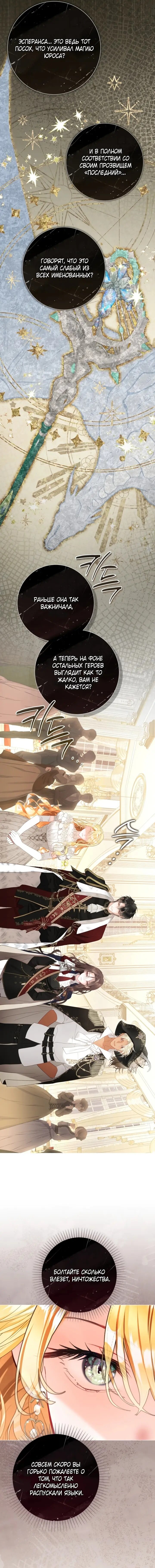 Манга Мир без моей сестры, которую все любили - Глава 109 Страница 7