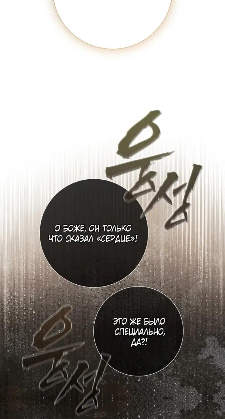 Манга Мир без моей сестры, которую все любили - Глава 109 Страница 11