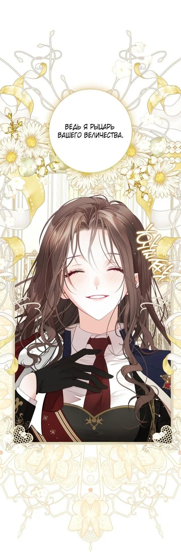 Манга Мир без моей сестры, которую все любили - Глава 109 Страница 21