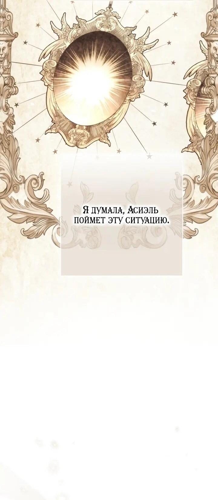 Манга Мир без моей сестры, которую все любили - Глава 109 Страница 28