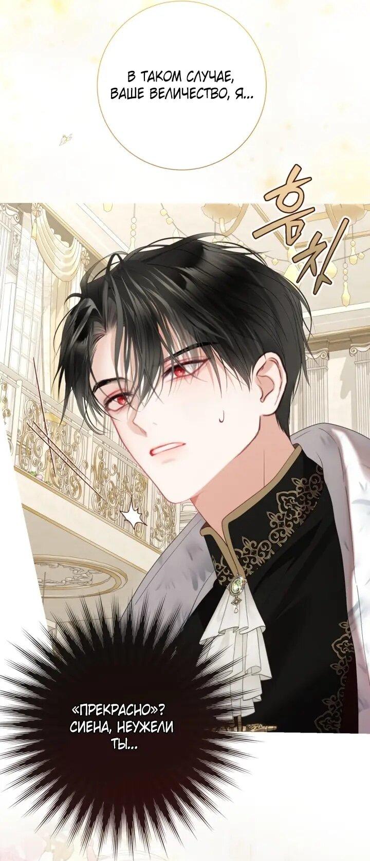 Манга Мир без моей сестры, которую все любили - Глава 109 Страница 18