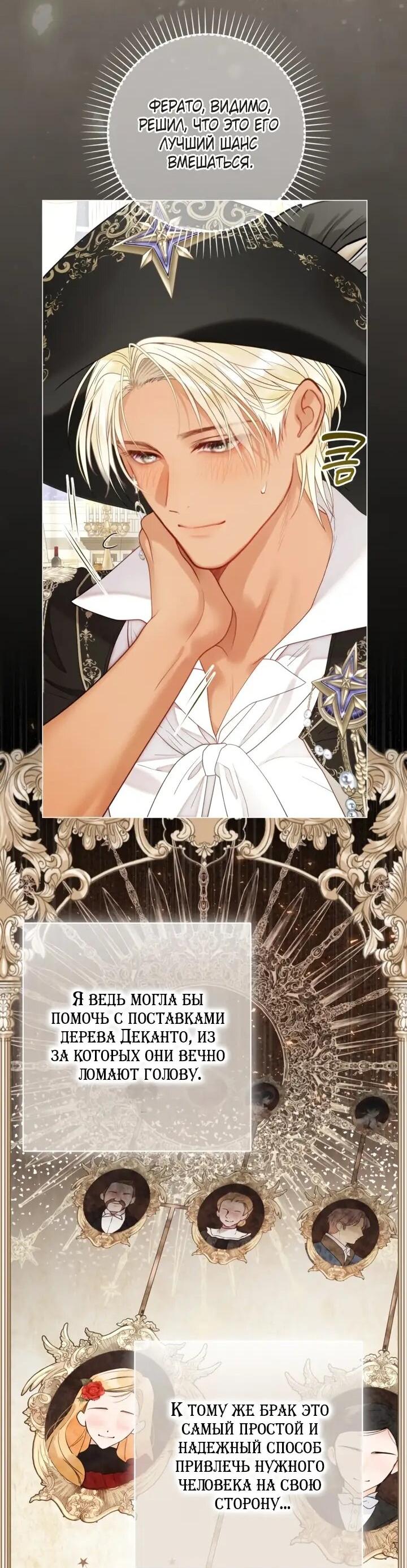 Манга Мир без моей сестры, которую все любили - Глава 109 Страница 27