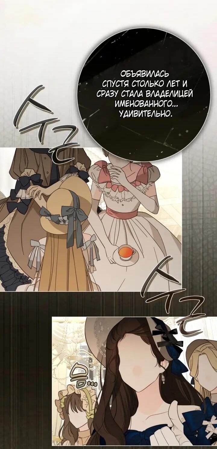 Манга Мир без моей сестры, которую все любили - Глава 109 Страница 6