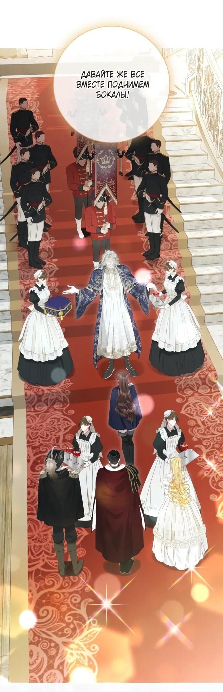 Манга Мир без моей сестры, которую все любили - Глава 109 Страница 43