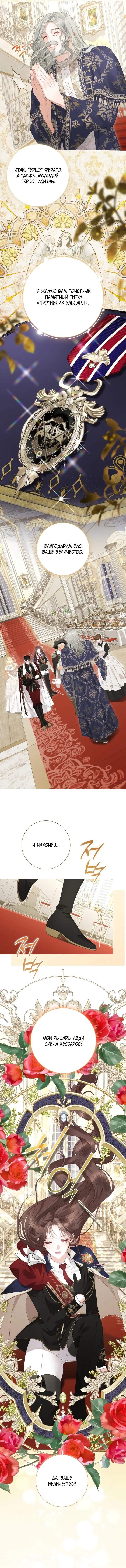 Манга Мир без моей сестры, которую все любили - Глава 109 Страница 31