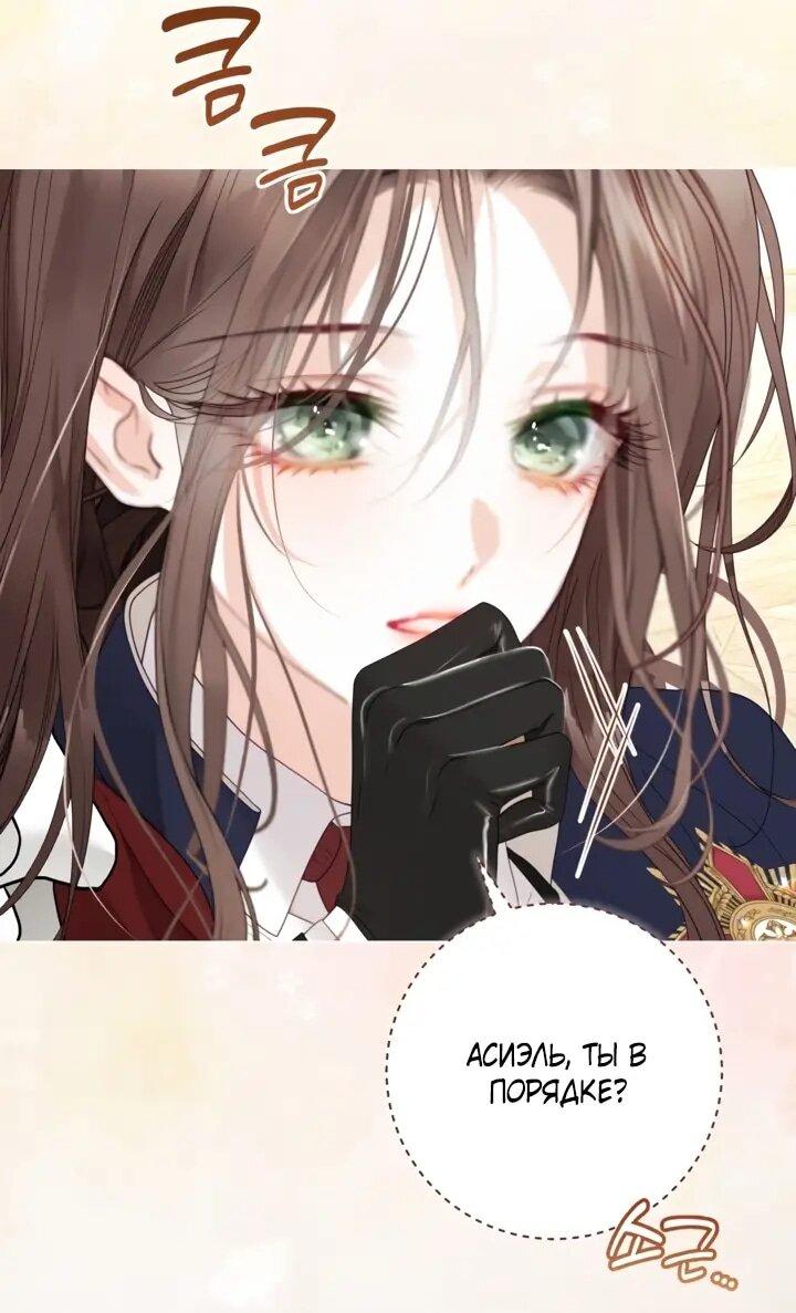 Манга Мир без моей сестры, которую все любили - Глава 109 Страница 23