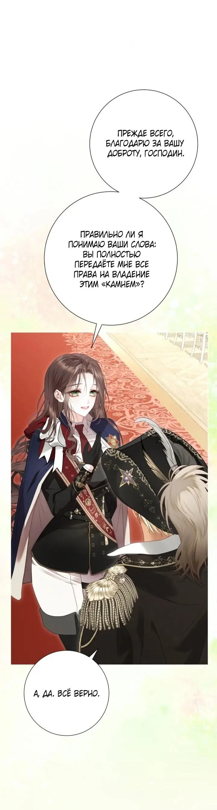 Манга Мир без моей сестры, которую все любили - Глава 109 Страница 16