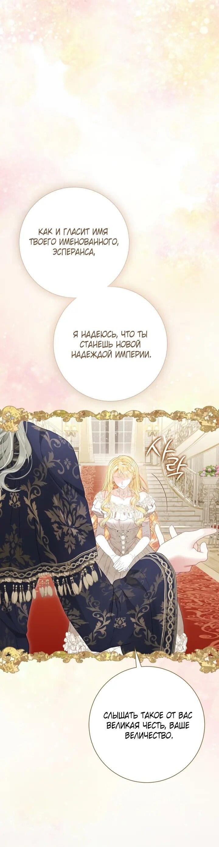 Манга Мир без моей сестры, которую все любили - Глава 109 Страница 5