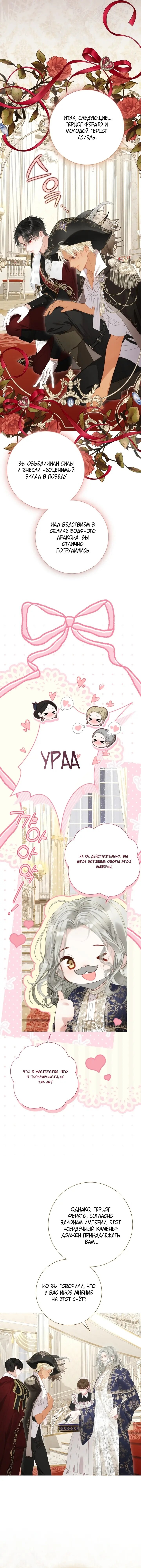 Манга Мир без моей сестры, которую все любили - Глава 109 Страница 8