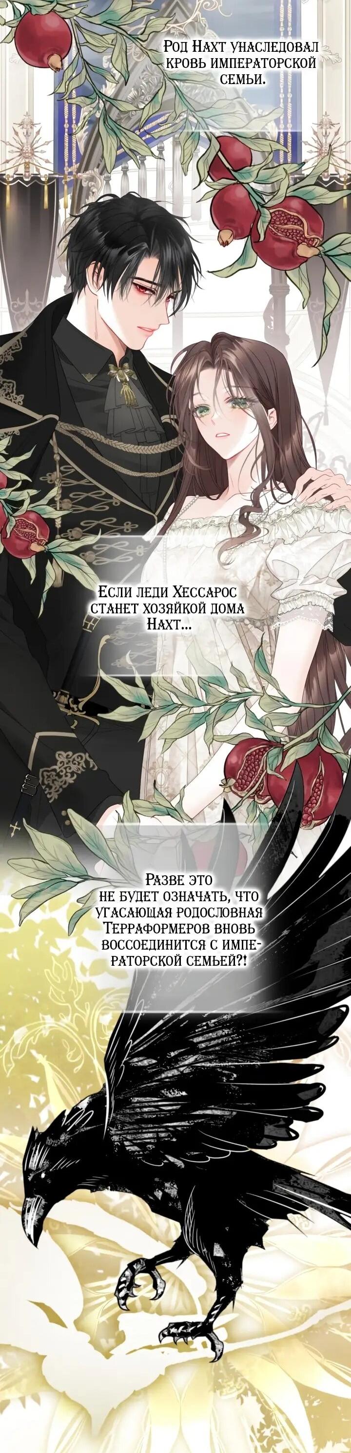 Манга Мир без моей сестры, которую все любили - Глава 109 Страница 38