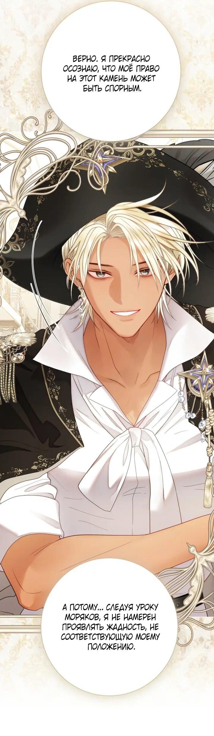 Манга Мир без моей сестры, которую все любили - Глава 109 Страница 9