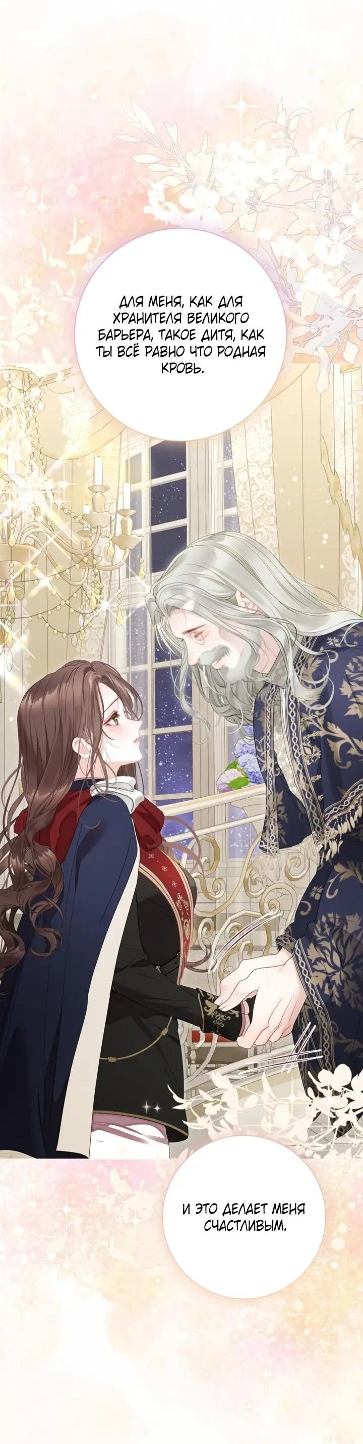 Манга Мир без моей сестры, которую все любили - Глава 109 Страница 34