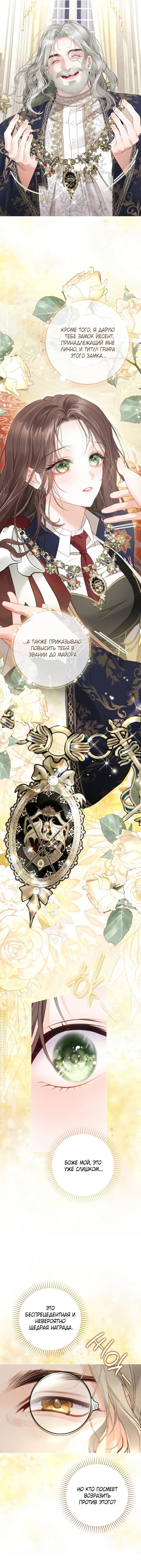 Манга Мир без моей сестры, которую все любили - Глава 109 Страница 40