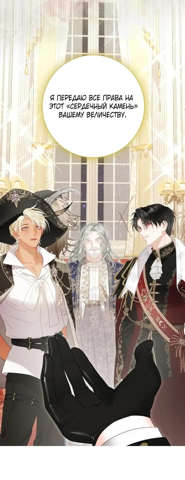 Манга Мир без моей сестры, которую все любили - Глава 109 Страница 20