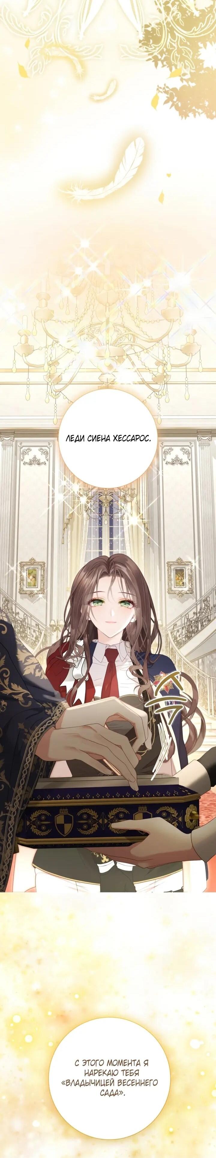 Манга Мир без моей сестры, которую все любили - Глава 109 Страница 39