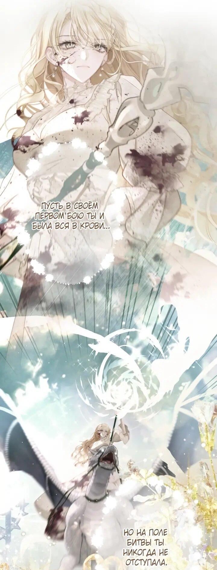 Манга Мир без моей сестры, которую все любили - Глава 109 Страница 3