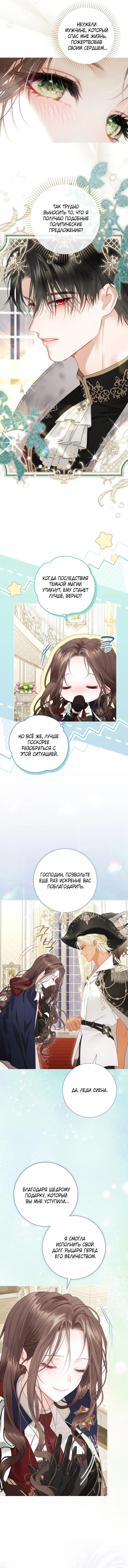 Манга Мир без моей сестры, которую все любили - Глава 109 Страница 29