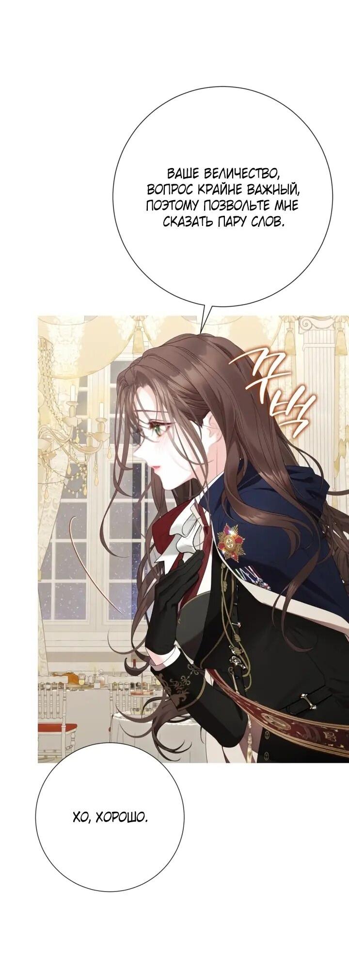 Манга Мир без моей сестры, которую все любили - Глава 109 Страница 15