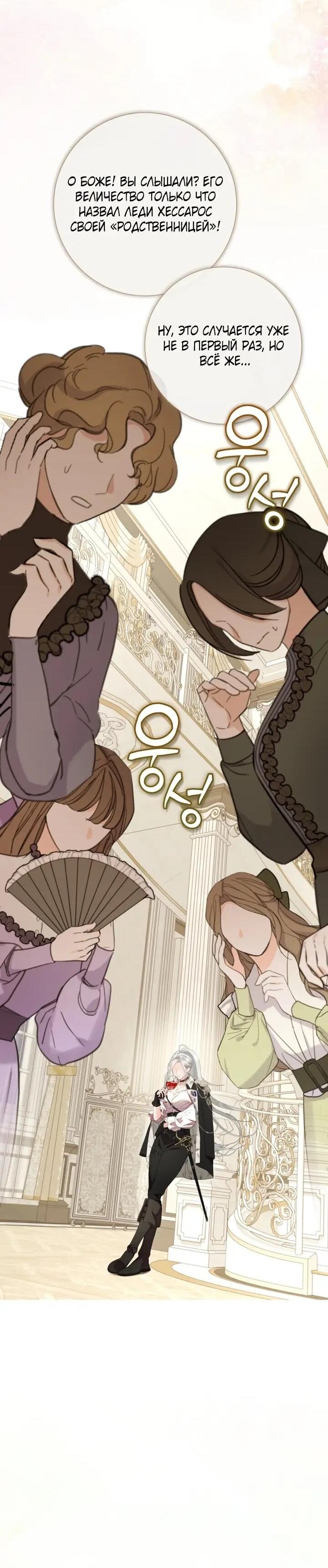 Манга Мир без моей сестры, которую все любили - Глава 109 Страница 35