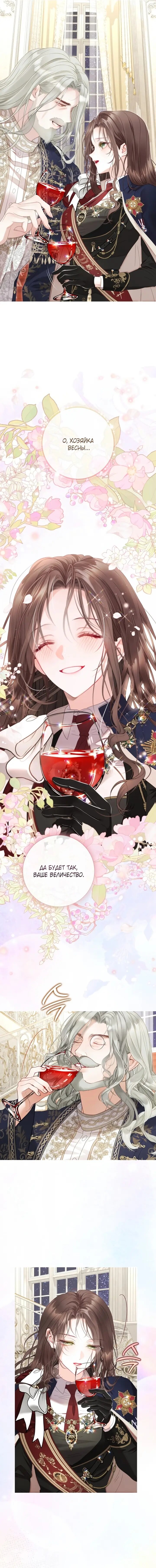 Манга Мир без моей сестры, которую все любили - Глава 109 Страница 45