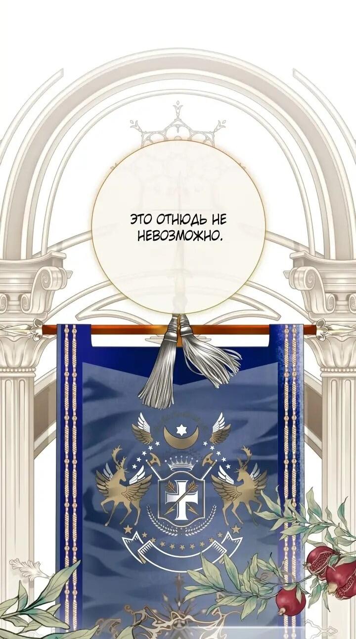 Манга Мир без моей сестры, которую все любили - Глава 109 Страница 37