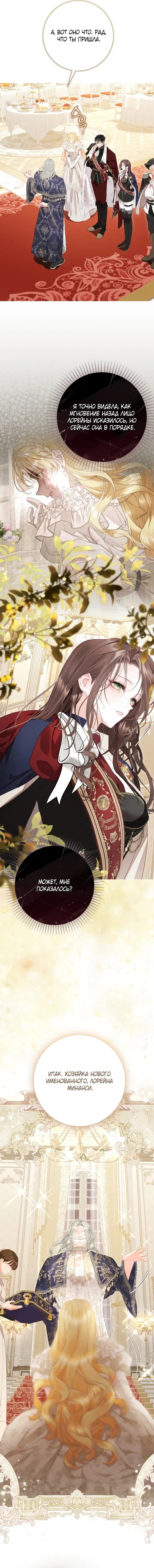 Манга Мир без моей сестры, которую все любили - Глава 109 Страница 2