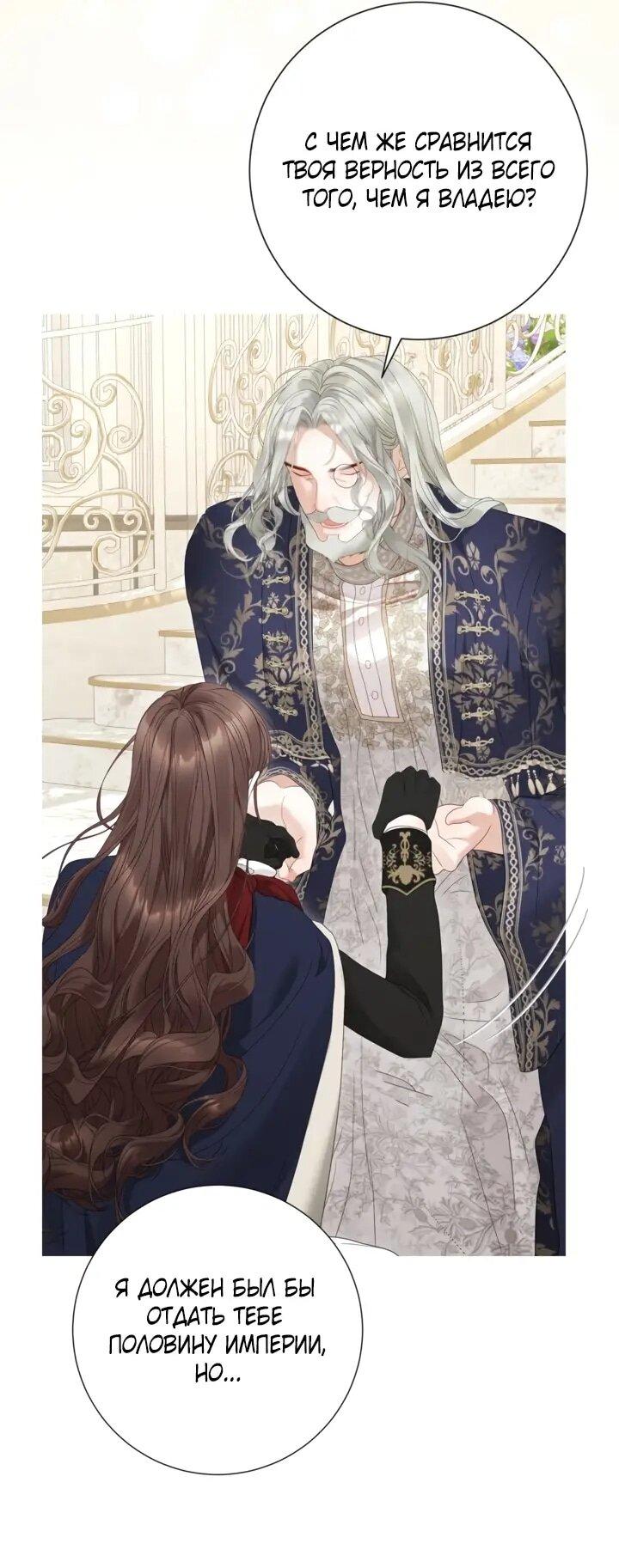 Манга Мир без моей сестры, которую все любили - Глава 109 Страница 32