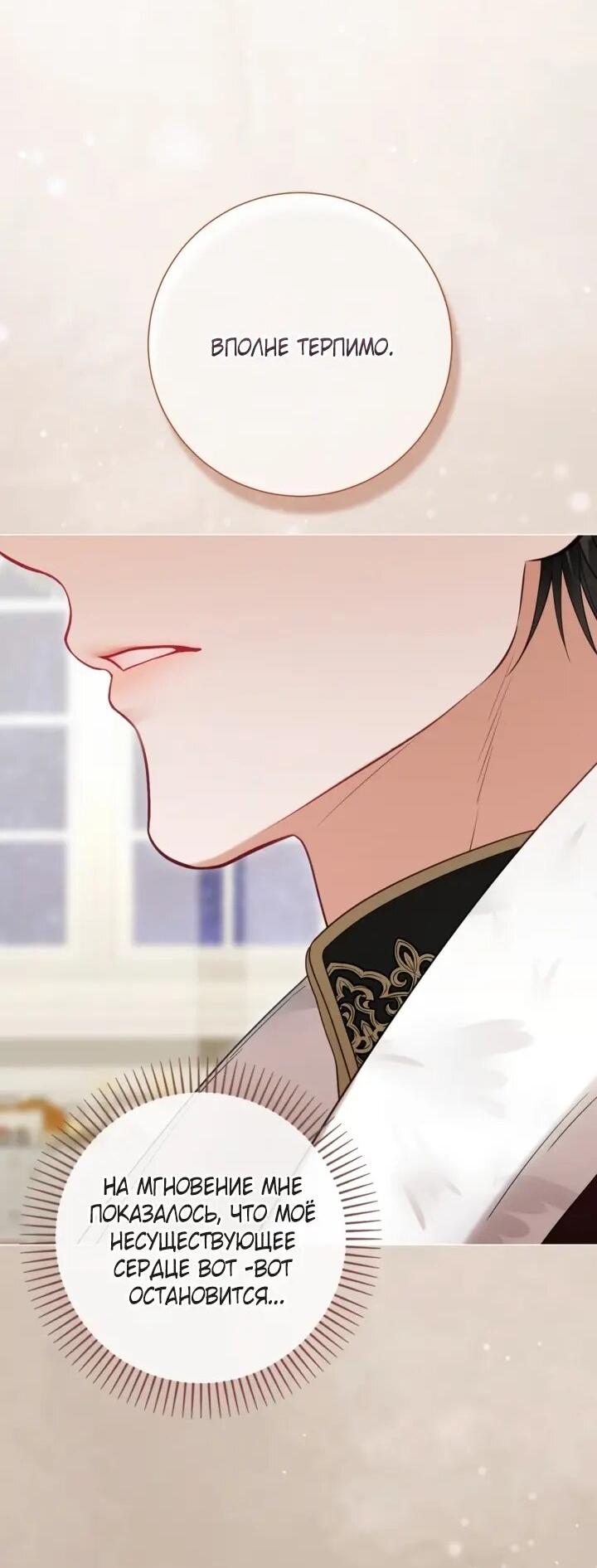 Манга Мир без моей сестры, которую все любили - Глава 109 Страница 24