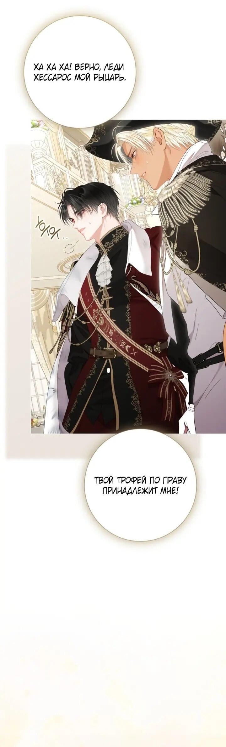 Манга Мир без моей сестры, которую все любили - Глава 109 Страница 22