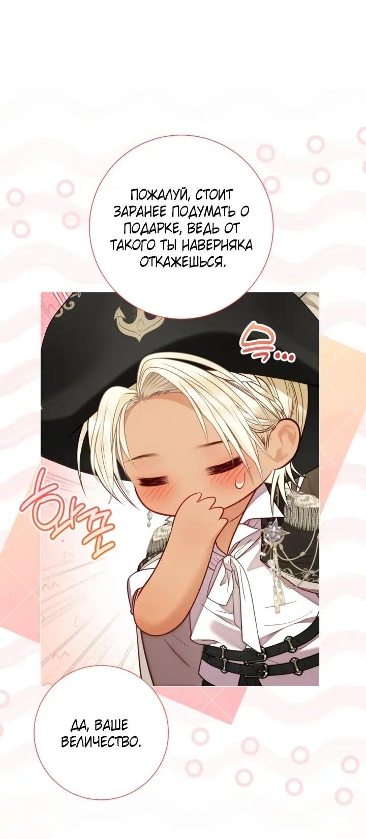 Манга Мир без моей сестры, которую все любили - Глава 109 Страница 33