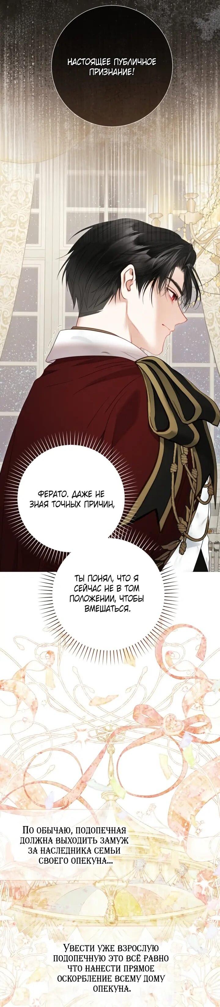 Манга Мир без моей сестры, которую все любили - Глава 109 Страница 12