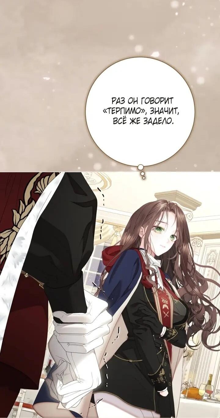 Манга Мир без моей сестры, которую все любили - Глава 109 Страница 25