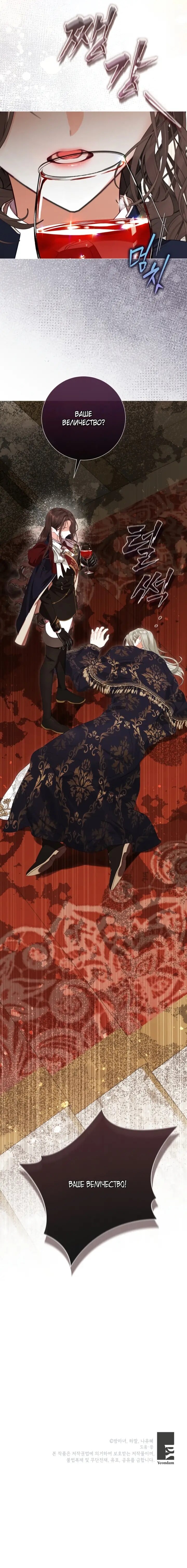 Манга Мир без моей сестры, которую все любили - Глава 109 Страница 46