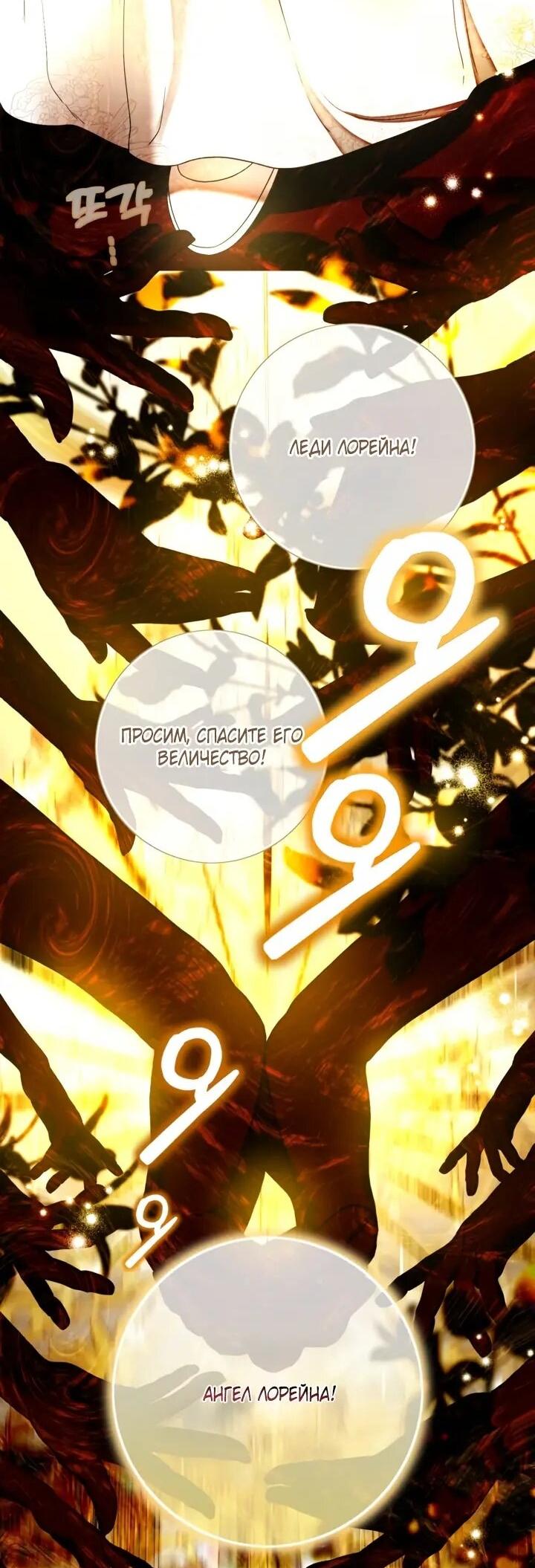 Манга Мир без моей сестры, которую все любили - Глава 110 Страница 10