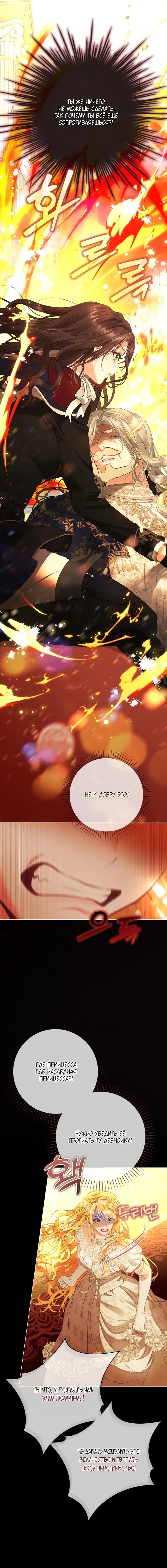 Манга Мир без моей сестры, которую все любили - Глава 110 Страница 28